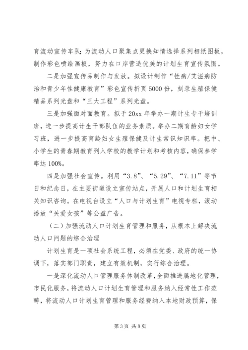 人口和计划生育工作思路范文.docx