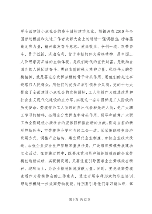 劳模协会成立领导讲话.docx