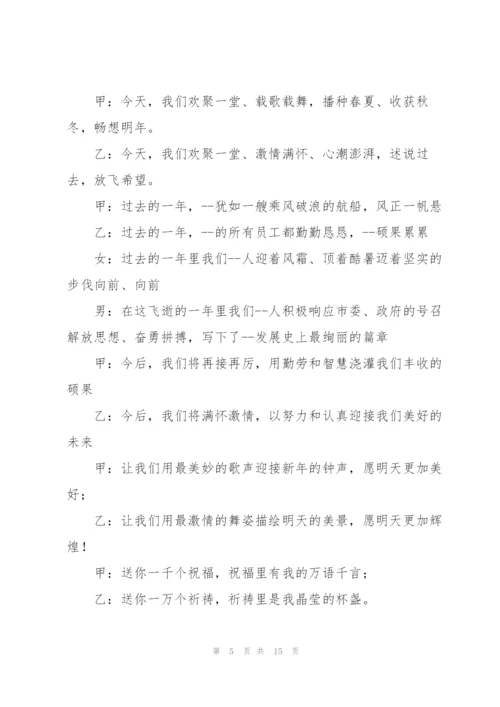 企业年会发言稿范文五篇.docx