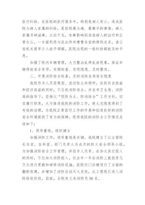 医院安全保卫工作汇报.docx