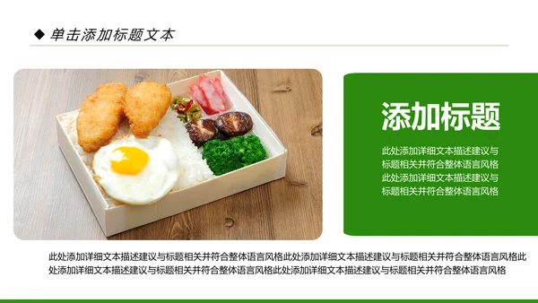 简约清新绿色健康饮食动态PPT模板