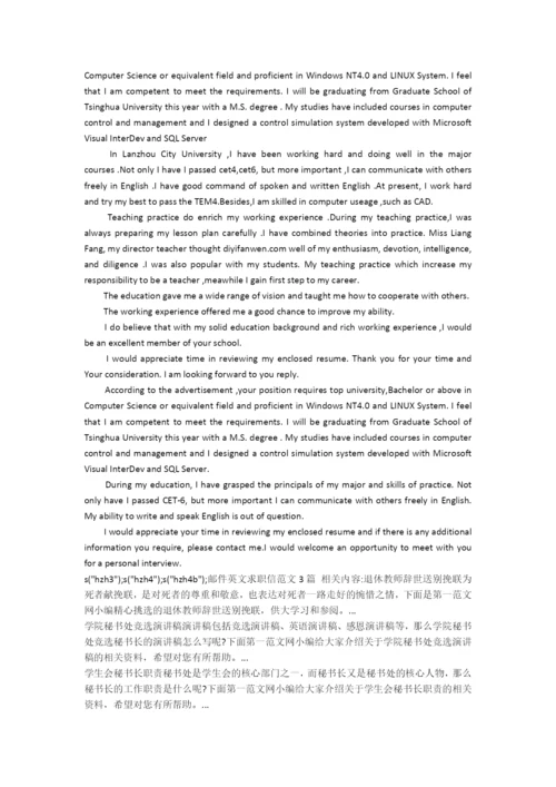 邮件英文求职信范文3篇-秘书基础-第一范文网.docx