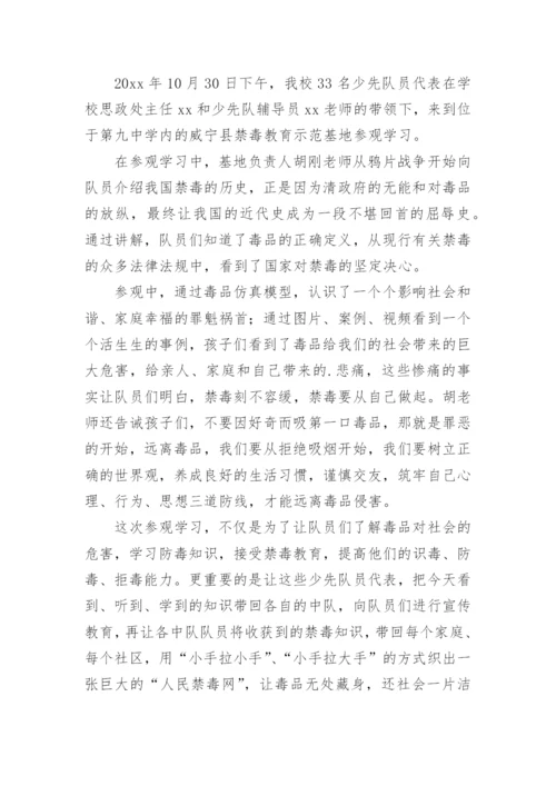 参观禁毒教育基地简报.docx