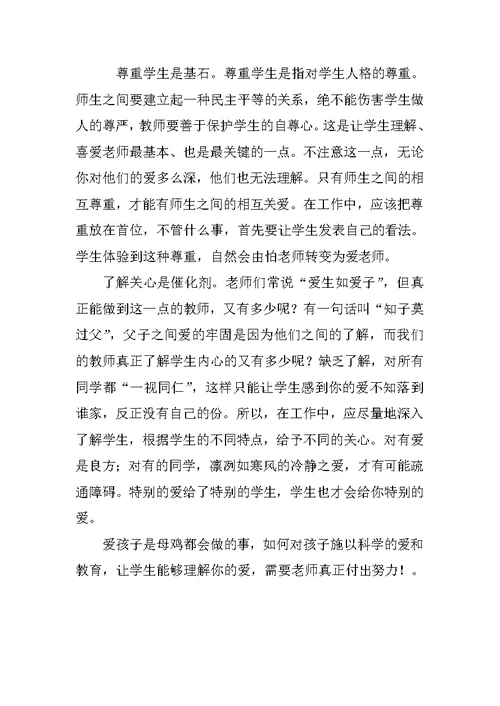 “师德标兵，育人先锋”师德培训心得体会