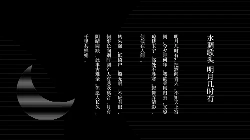 简约风黑色线条传统节日中秋汇报PPT模板