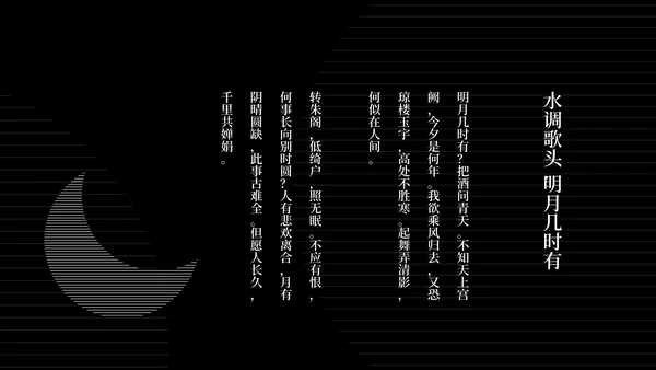 简约风黑色线条传统节日中秋汇报PPT模板