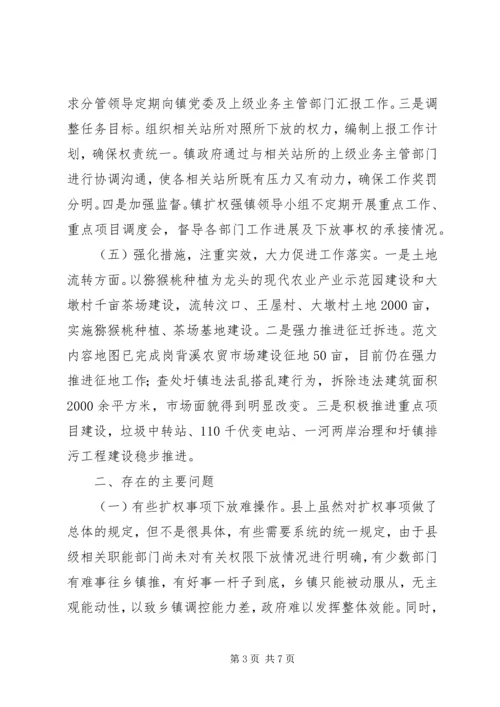 乡镇落实扩权强镇工作情况报告.docx