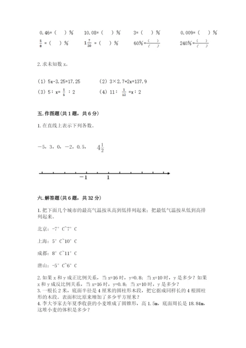 邢台市宁晋县六年级下册数学期末测试卷含答案.docx