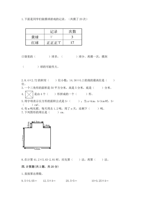 小学五年级上册数学期末考试试卷（原创题）.docx