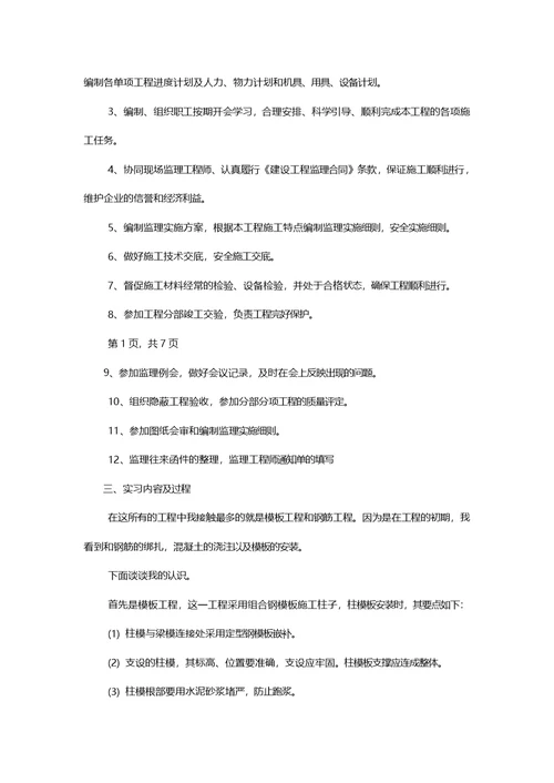 工程监理实习报告