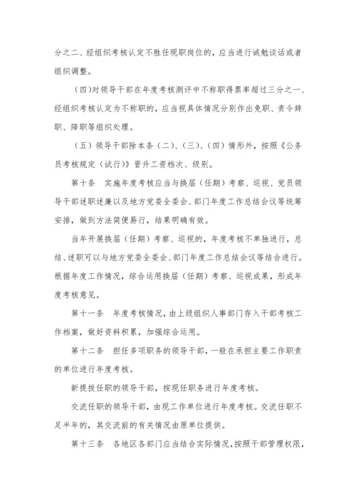 党政领导班子和领导干部年度考核办法(试行).docx