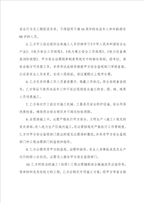 安全文明施工保证金协议