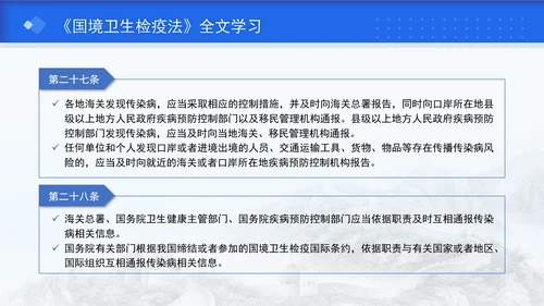 2024年新修订中华人民共和国国境卫生检疫法解读学习PPT