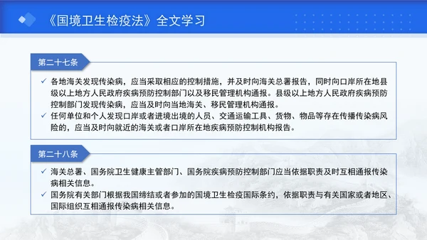 2024年新修订中华人民共和国国境卫生检疫法解读学习PPT