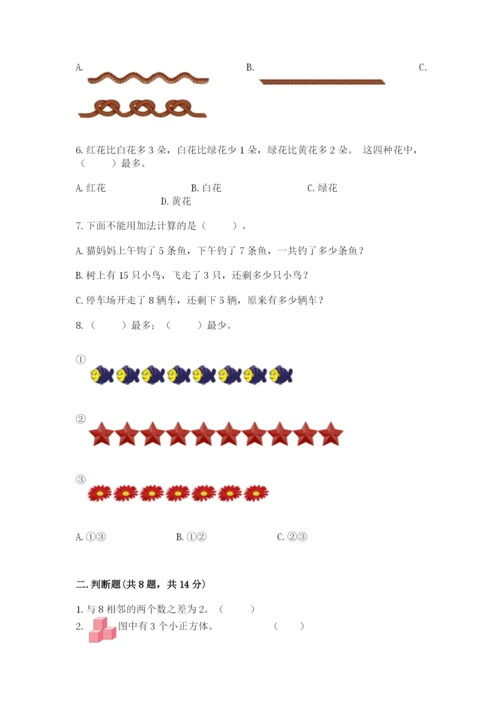 人教版一年级上册数学期末考试试卷附完整答案【有一套】.docx