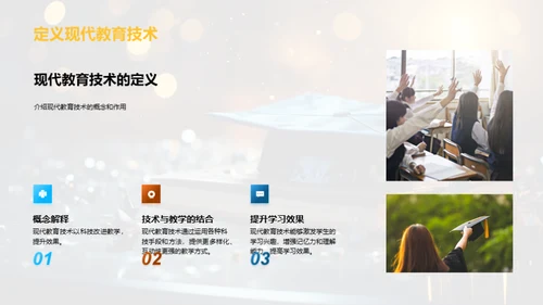 现代教育技术探析