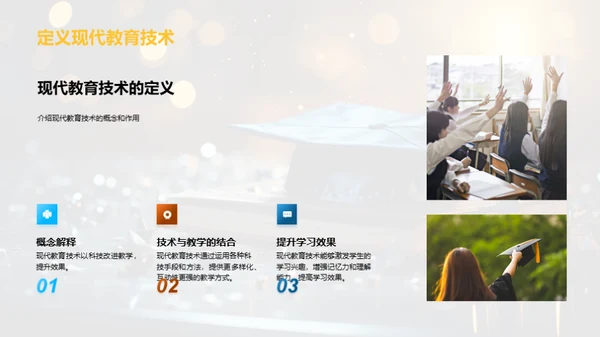 现代教育技术探析