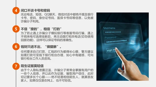 预防网络电信诈骗小知识PPT模板