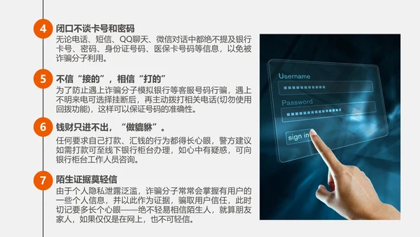 预防网络电信诈骗小知识PPT模板