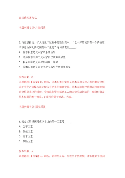 重庆市南川区教育事业单位公开招聘77名届高校毕业生模拟训练卷第1次