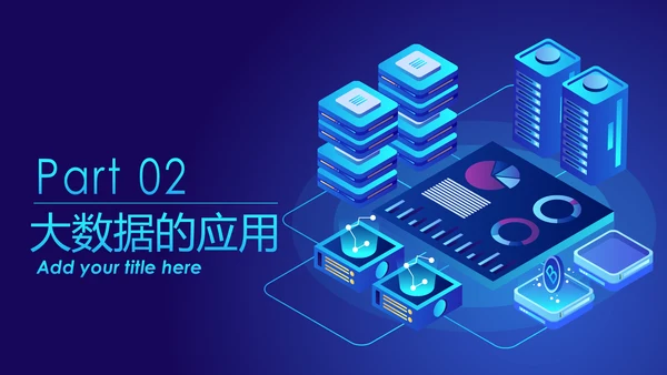 高科技互联网大数据区块链5G时代PPT模板