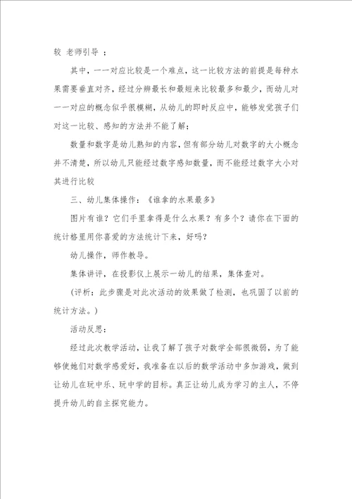 中班数学活动教案：大大小小的水果教案附教学反思