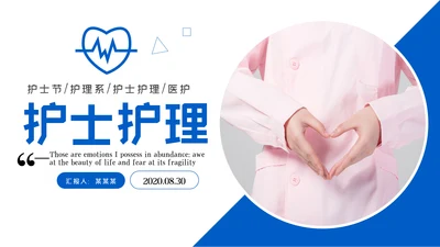 蓝色医生护士智慧医疗医学医药PPT模板
