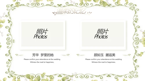 婚礼舞台开场片头相册婚礼纪念册动态PPT模板