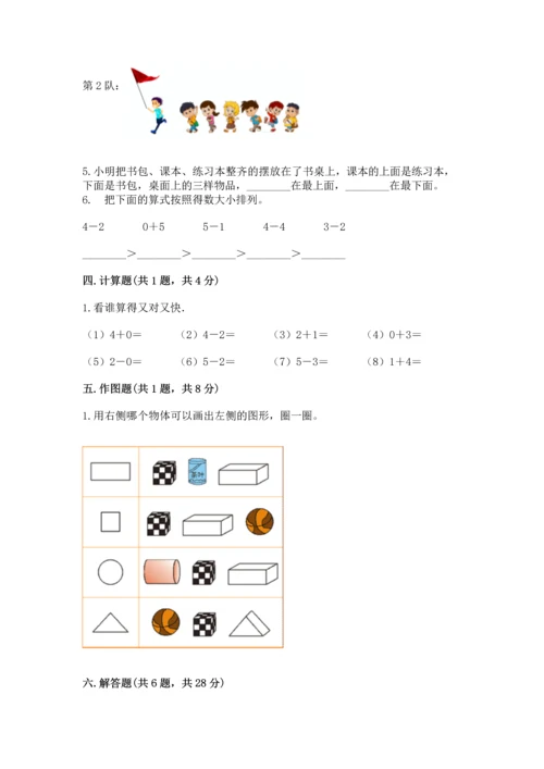 人教版一年级上册数学期中测试卷精品（名师推荐）.docx