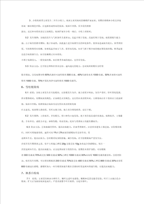 绿化病虫害防治措施方案计划