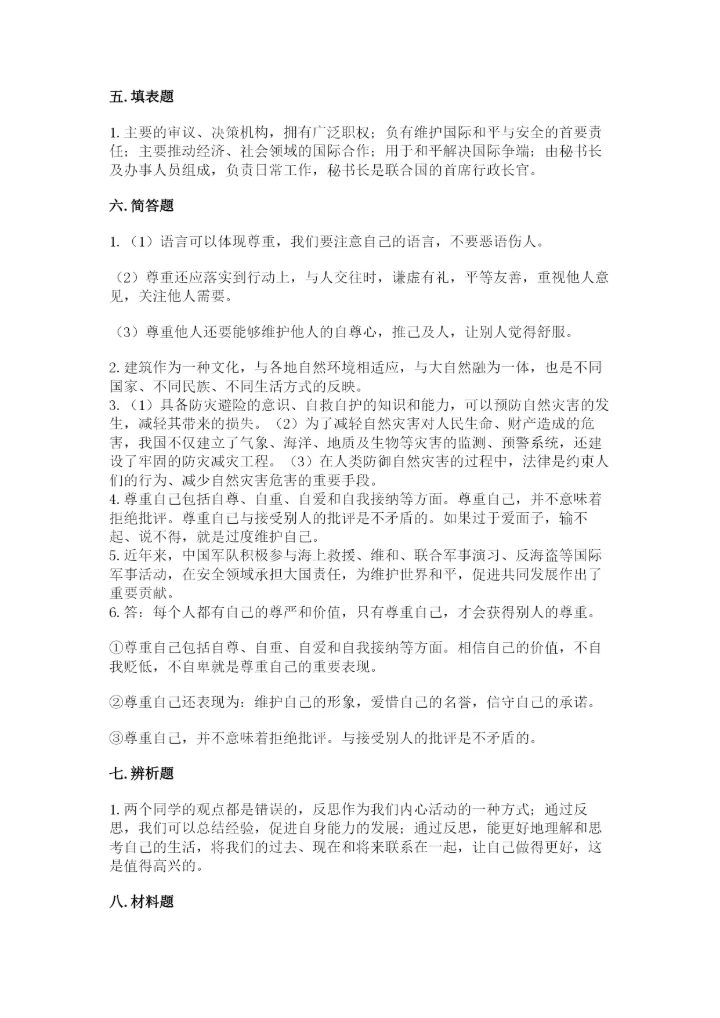 部编版道德与法治六年级下册期末测试卷及参考答案【实用】.docx