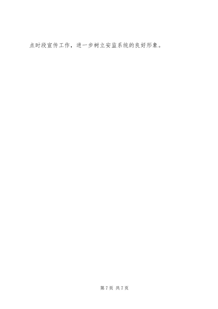 市安监局机关党委工作总结及工作安排.docx