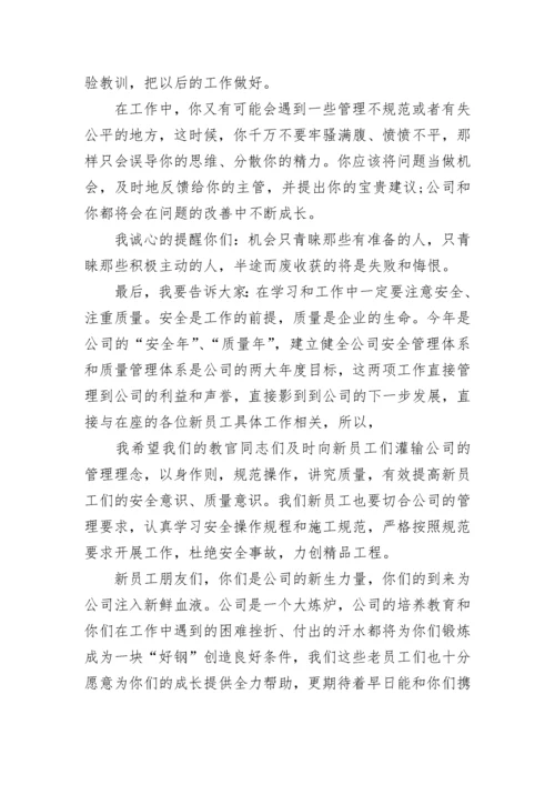 新员工入职领导讲话稿10篇.docx