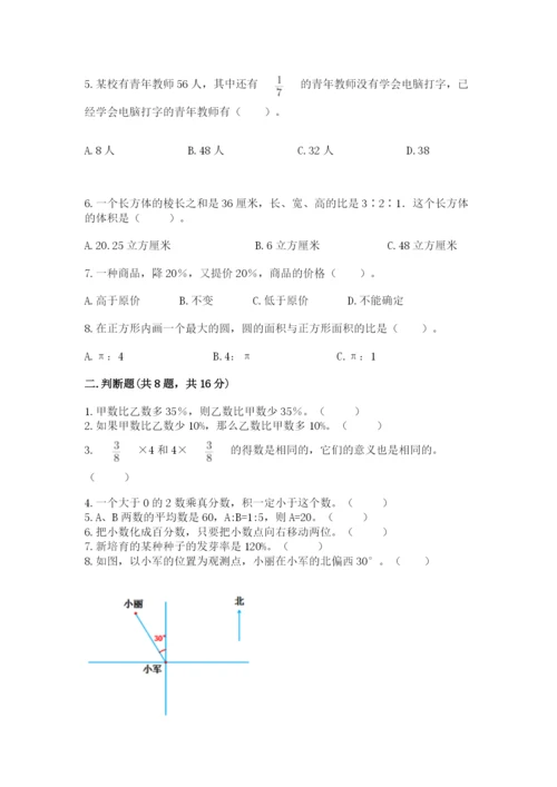 2022人教版六年级上册数学期末卷及完整答案（全国通用）.docx