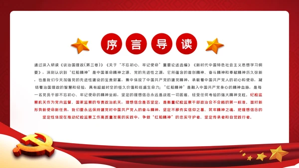 弘扬红船精神铸牢信仰之魂党建党课动态PPT模板
