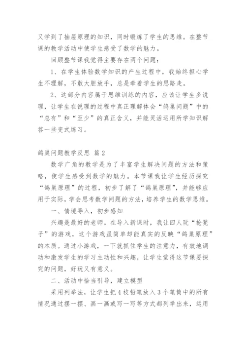 鸽巢问题教学反思_1.docx