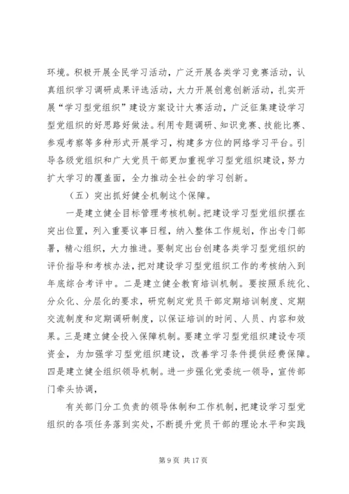 学习型党组织调研报告.docx