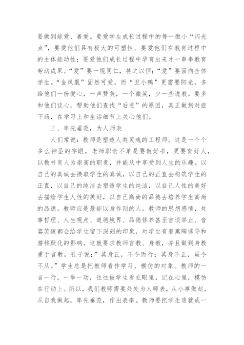 教师师德师风培训学习心得体会.docx