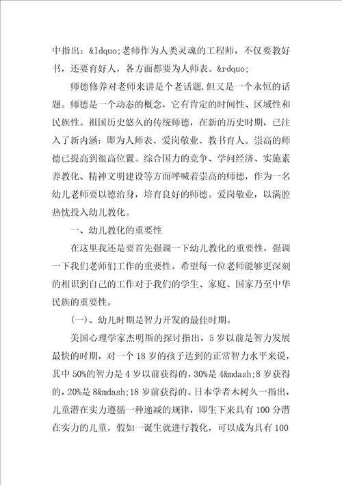 教师颂师德演讲稿