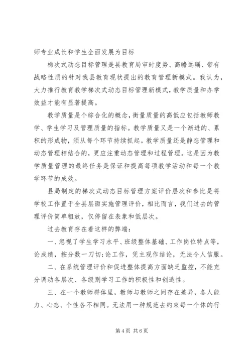 目标与计划管理心得.docx