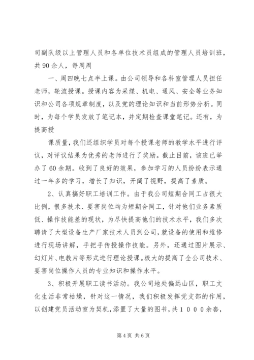 关于创建学习型组织的几点思考 (6).docx