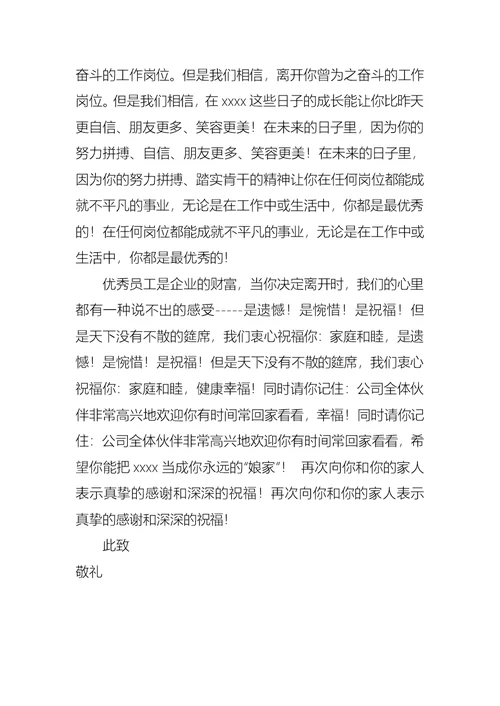 公司感谢信3篇