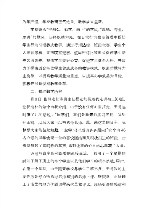 师范生教育实习总结例文