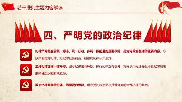 关于党内生活准则条例动态PPT