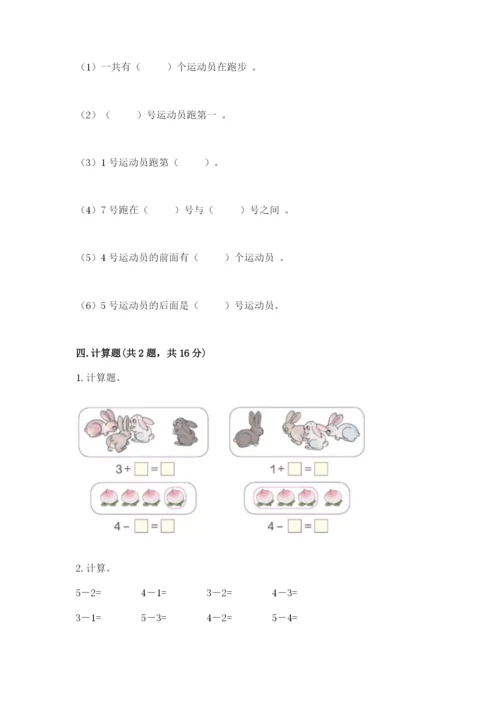 人教版一年级上册数学期中测试卷附参考答案【轻巧夺冠】.docx