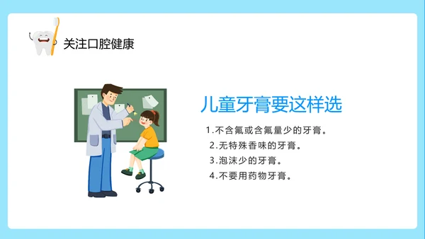 关注口腔健康卫生保健知识讲座ppt课件模板