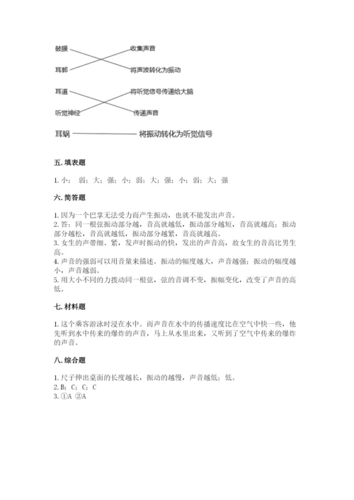 教科版科学四年级上册第一单元声音测试卷（模拟题）.docx