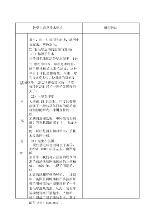 大学羽毛球教案