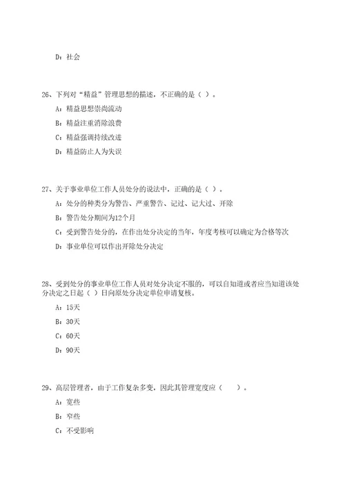 浙江嘉兴南湖区文化馆招考聘用文化下派员笔试参考题库附答案解析