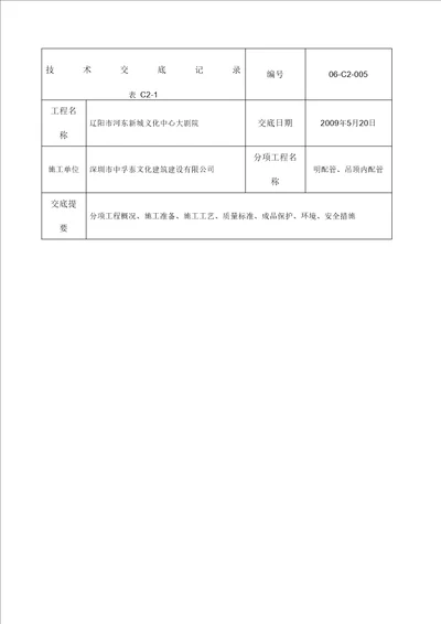 明配管吊顶内配管技术交底